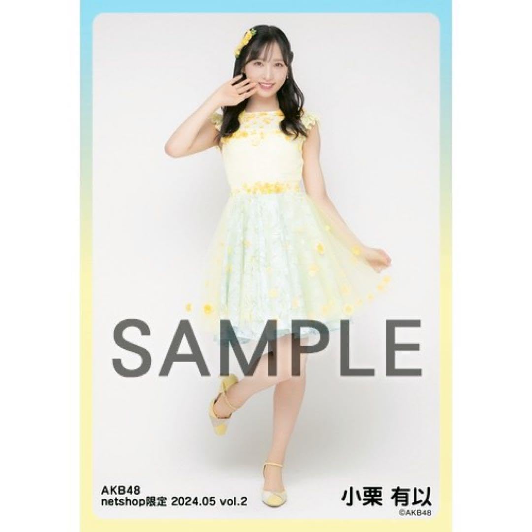 Amazon.co.jp: AKB48 小栗有以 netshop限定個別生写真 2024.05